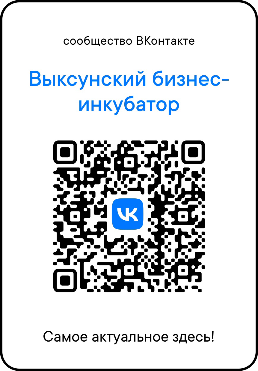 vk_vyksunskij_biznes_inkubator